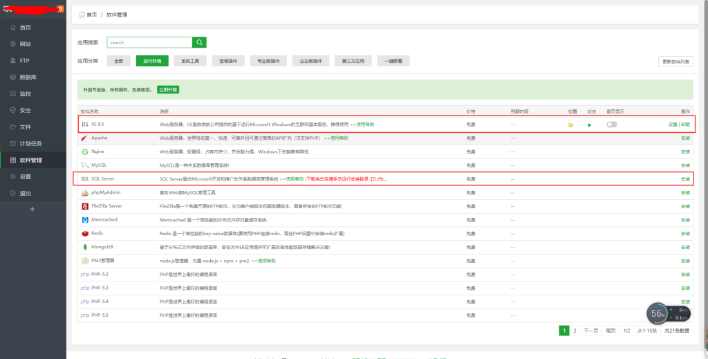 《一对一主机管理系统简易安装方法(WIN2008/WIN2012)》
