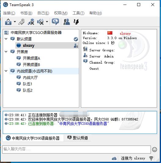 《Ubuntu安装TeamSpeak3》